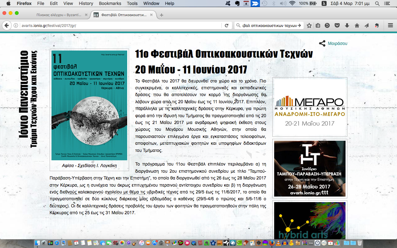 Φεστιβάλ 2017